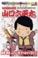 総務部総務課山口六平太　師走・年末、人との“絆”をつないで行こう！