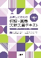 薬学生のための病院・薬局実務実習テキスト　2023年版　改訂モデル・コアカリキュラム対応