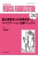 MEDICAL　REHABILITATION　2022．12　Monthly　Book（282）