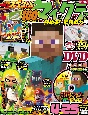 マインクラフト　極めろ！最強の力号