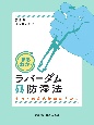 まるわかりラバーダム防湿法　すべての歯内治療のために