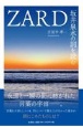 ZARD坂井泉水の詞を読む