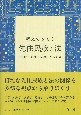 考えてみよう　先住民族と法