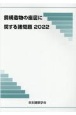 鋼構造物の座屈に関する諸問題　2022