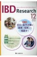 IBD　Research　特集：IBDの既存治療を最新の知見から見直す！　Vol．16　No．4（202　Journal　of　Inflammatory　B