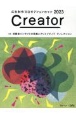 Creator　特集：消費者インサイトの発掘とクリエイティブ・ディレクション　ブレーン×OAC2023
