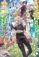 武器に契約破棄されたら健康になったので、幸福を目指して生きることにした（1）