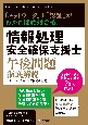 「ネットワーク」＋「認証」がわかれば絶対合格！　情報処理安全確保支援士午後問題徹底解説