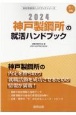 神戸製鋼所の就活ハンドブック　2024年度版