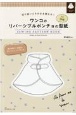 ワンコのリバーシブルポンチョの型紙　for　Dog　SEWING　PATTERN　切り抜いてそのまま使える！