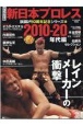 永久保存版新日本プロレス旗揚げ50周年記念シリーズ　2010ー20年代編（5）