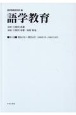 語学教育　第244号〜第254号（1960年2月〜1961年12月）（6）