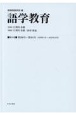 語学教育　第290号〜第301号（1970年1月〜1972年12月）（10）