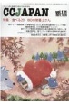CC　JAPAN　クローン病と潰瘍性大腸炎の総合情報誌（131）