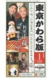 東京かわら版　新春兄弟対談：林家正蔵　林家三平　2023年1月号　日本で唯一の演芸専門誌（594）