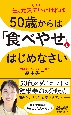 50歳からは「食べやせ」をはじめなさい