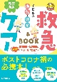 子どもの病気・けが救急＆ケアBOOK　改訂新版