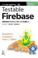 OD＞Testable　Firebase