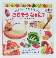 ポポとマールのひみつキッチン　ごちそうなぁに？