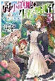 弱小領地の生存戦略！〜俺の領地が何度繰り返しても滅亡するんだけど。これ、どうしたら助かりますか？〜（3）