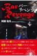 Bar　Revenge