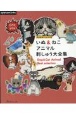 いぬ＆ねこ　アニマル刺しゅう大全集　完全保存リクエスト版