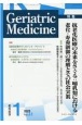 Geriatric　Medicine　VOL．61　No．1　老年医学