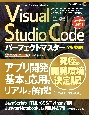 Visual　Studio　Codeパーフェクトマスター