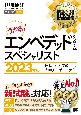 うかる！エンベデッドシステムスペシャリスト　2023年版　情報処理技術者試験学習書