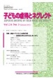 子どもの虐待とネグレクト　特集：産後ケアと子ども虐待予防ー当事者の声なき声を拾いあつめ　Vol．24　No．3（Jan　日本子ども虐待防止学会学術雑誌