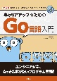 キャリアアップのためのGo言語入門