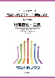 基礎学力到達度テスト問題と詳解地理歴史・公民　2023年度版　日本大学付属高等学校等