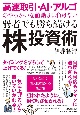 高速取引・AI・アルゴのやっかいな値動きに負けない弱者でも勝ち続ける「株」投資術