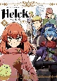 Helck＜新装版＞（8）