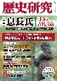 歴史研究　2023年3月号（708）