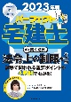 パーフェクト宅建士聞くだけ法令上の制限・その他　2023年版