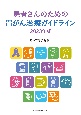 患者さんのための胃がん治療ガイドライン　2023年版