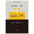 教員免許制度の仕組みと実務ー教職課程から新教員研修制度までー