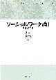 ソーシャルワーク論　基盤と専門職（1）