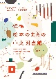 板橋絵本のまちの中央図書館　板橋区立中央図書館・いたばしボローニャ絵本館たてものガイドブック