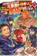 勇者になれなかった三馬鹿トリオは、今日も男飯を拵える。（4）