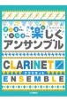 クラリネット　デュオでも！トリオでも！楽しくアンサンブル