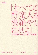 「すべての野蛮人を根絶やしにせよ」　『闇の奥』とヨーロッパの大量虐殺