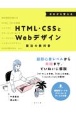 ゼロから覚えるHTML・CSSとWebデザイン　魔法の教科書