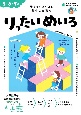 りったいめいろ　5・6・7歳