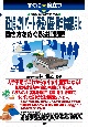 すぐに役立つ　図解とQ＆Aでわかる　正社員以外［パート・派遣・副業・高年齢者雇用］の働き方をめぐる法律問題