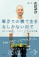 等身大の僕で生きるしかないので　さらけ出したら、うまくいった40の欠点