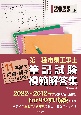 第一種電気工事士筆記試験模範解答集　2023年版　11年間の問題・解答