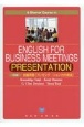 5分間会議英語〈プレゼンテーション力の育成〉