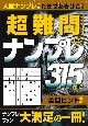 超難問ナンプレBEST315（3）